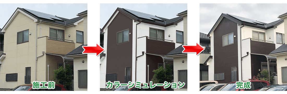 彩光技建では無料でカラーシミュレーションサービスをご提供しています